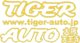 有限会社タイガーオート